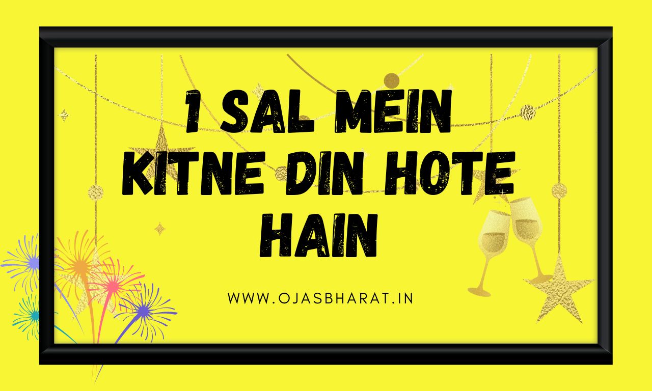 1 Sal Mein Kitne Din Hote Hain | एक साल में कितने दिन होते हैं|