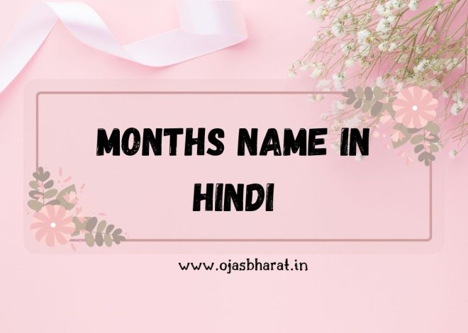 Months Name in Hindi | All 12 Months in Hindi |