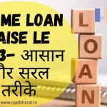 Jio Me Loan Kaise Le 2023 | Jio Me Loan Kaise Le | Ojas Bharat